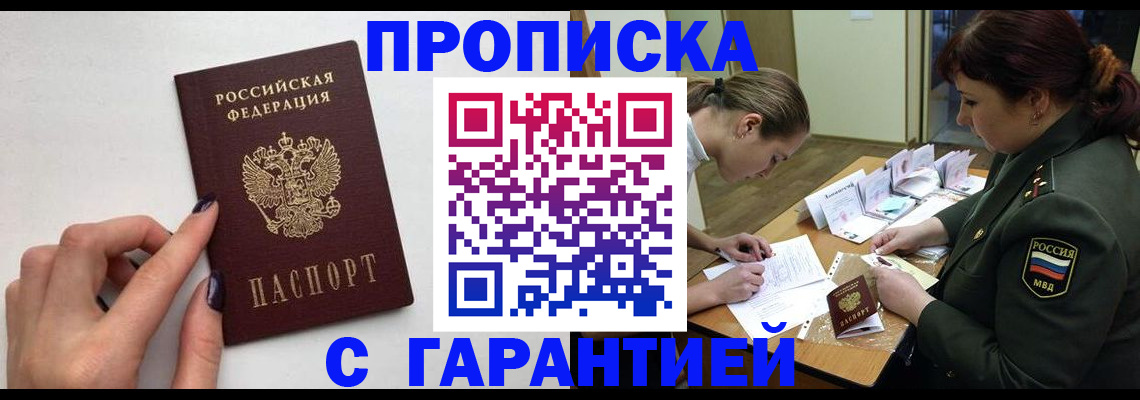 прописка гарантия в Якутии