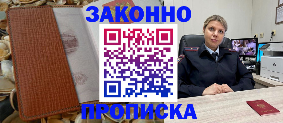 прописка штамп в Якутии