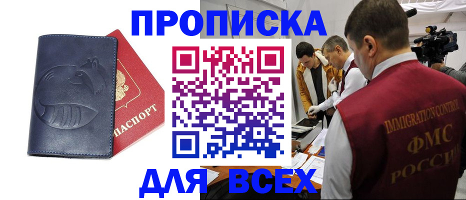 временная регистрация 2025 в Якутии